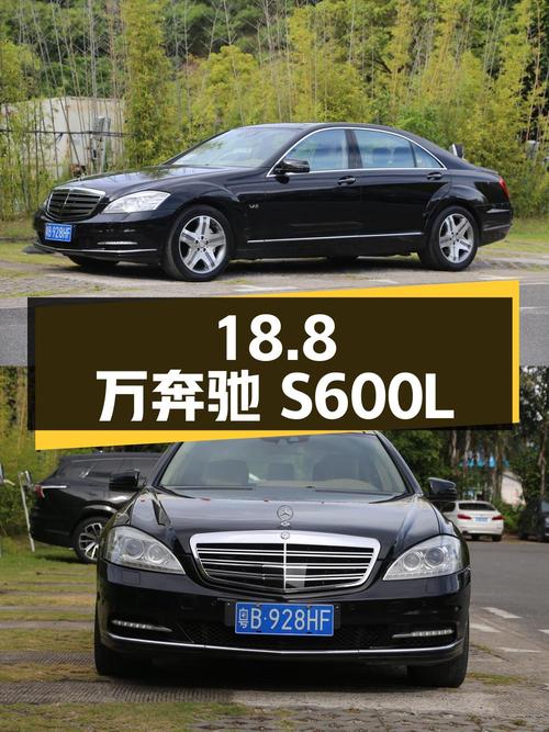 18.8万 2010款奔驰 S 600 L，黑色0过户15万公里