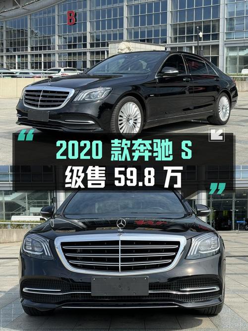 2020款奔驰 S级，杭州车4.6万公里，0过户仅售59.8万