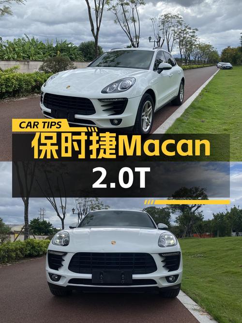 17.3万买 2017款保时捷 Macan，8.5万公里 2次过户值吗？