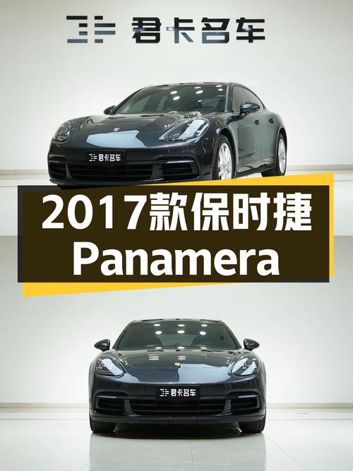 优雅从容，性能不减——2017款保时捷Panamera，二手价格诱惑难挡