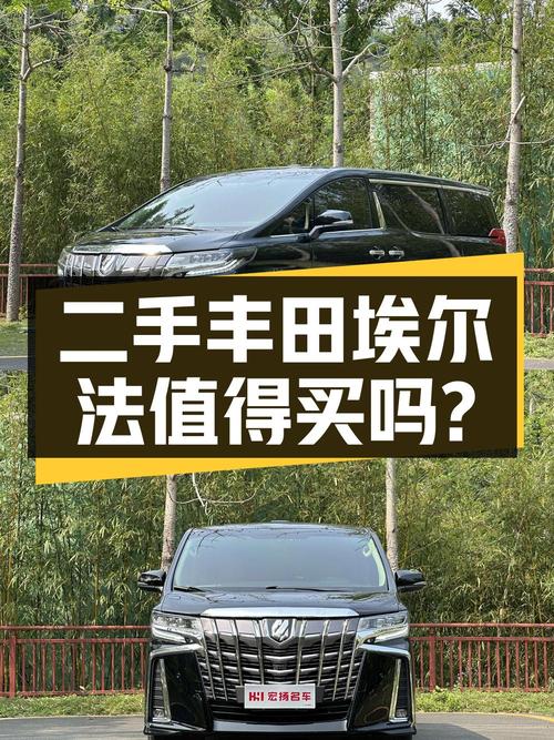 49.8万可买 2015款丰田埃尔法，惠州车源9.1万公里 2次过户