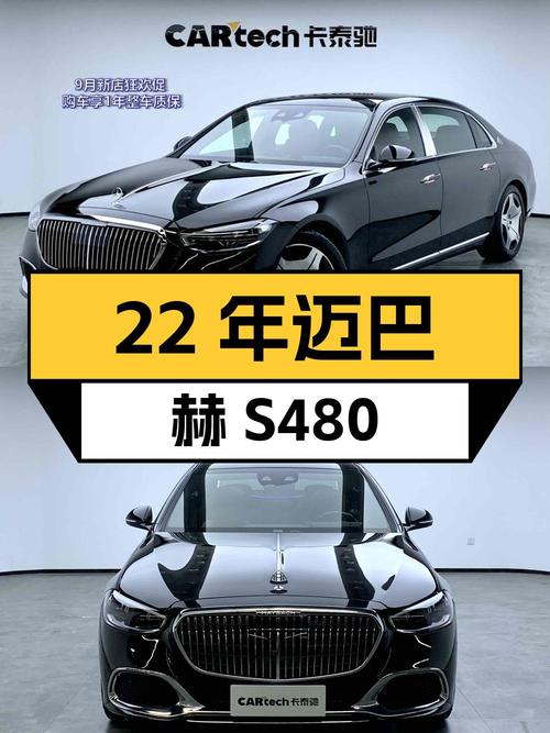 22年上牌仅 2.2万公里，122.8万的迈巴赫 S级 480 4MATIC