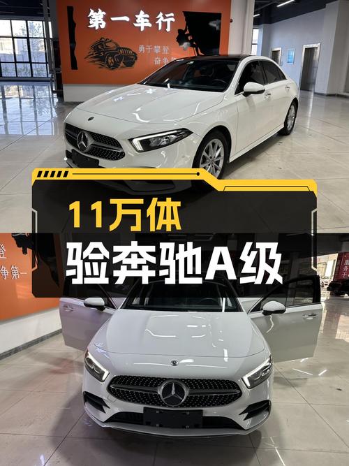 2019款奔驰A级，11万体验豪华品牌，它香吗？