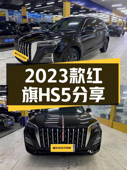 准新车况！2023款红旗HS5，7千公里，14.98万，家用舒适之选！