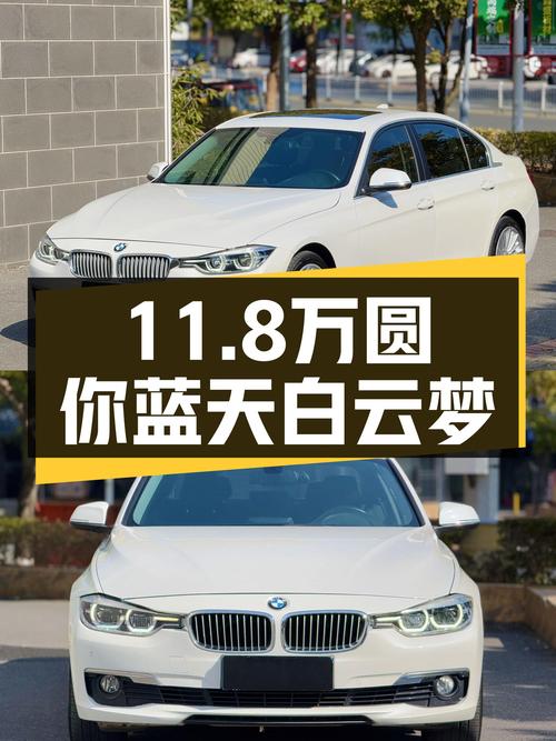 18款宝马3系，9万公里，11.8万预算圆你蓝天白云梦！