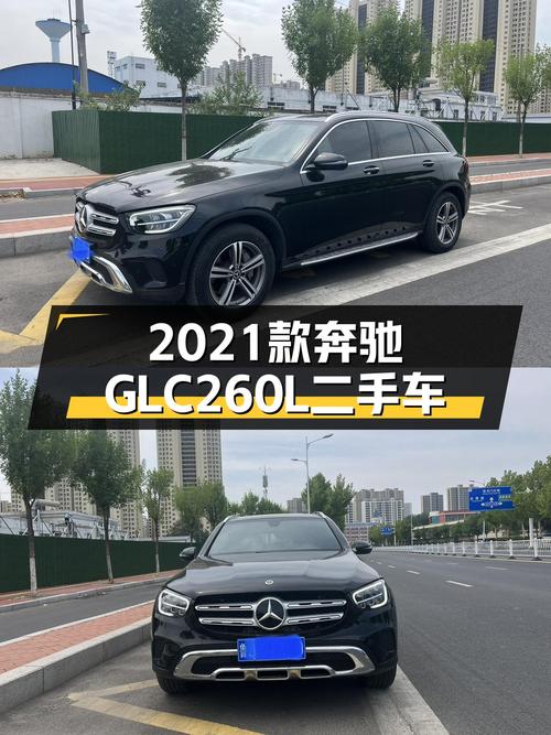 23.5万！2021款奔驰 GLC 260 L过户1次值不值？