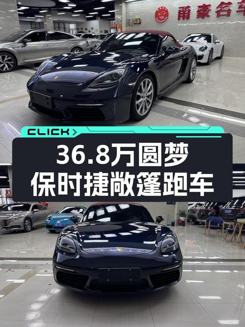 36.8万圆梦敞篷跑车，2020款保时捷718Boxster，3.6万公里！
