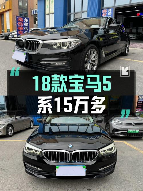 15.58万的 2018款宝马 5系特别版，苏州车源0过户！