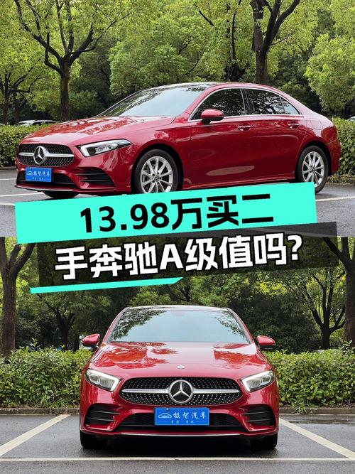 13.98万 2020款奔驰 A级你会考虑吗