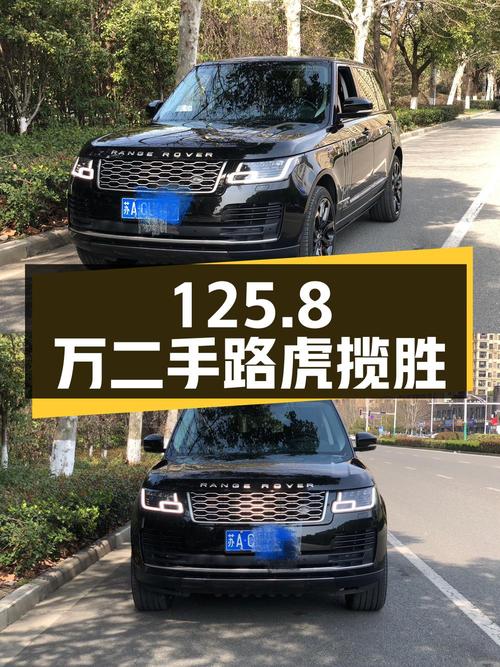 125.8 万的二手路虎揽胜，3.0T 配四驱，0 过户 1 万公里，值得买吗？