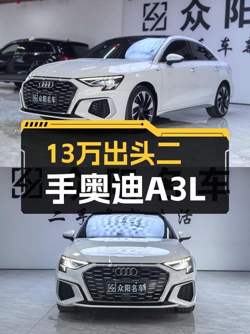 13万出头体验德系品质！一手奥迪A3L，9千公里带字母！