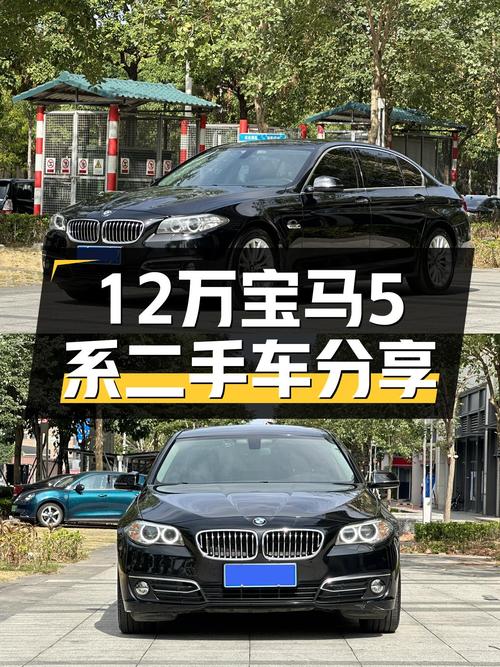 宝马5系：12万体验豪华后驱轿车，经典操控依旧在线