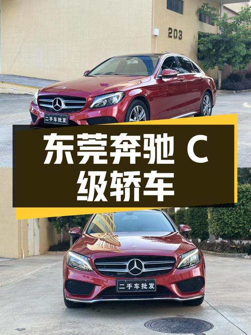 11.58万，东莞 2016款奔驰 C级红色轿车，0过户9万公里