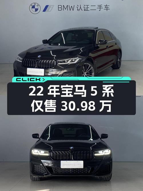 22年宝马 5系，3.5万公里，0过户，仅售30.98万！