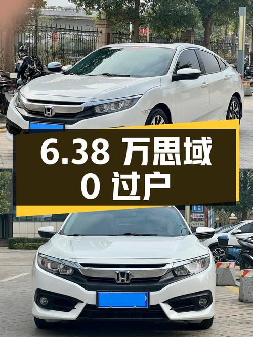 6.38万的 2016款思域，白色6.2万公里0过户，福州车源