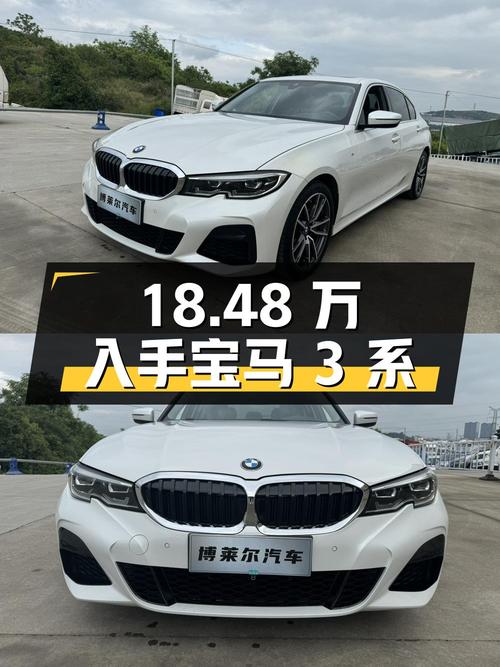 18.48万可入手 2021款宝马 3系，白色4.5万公里，贵阳车源