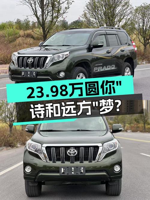 2016款丰田普拉多，23.98万圆你“诗和远方”梦？