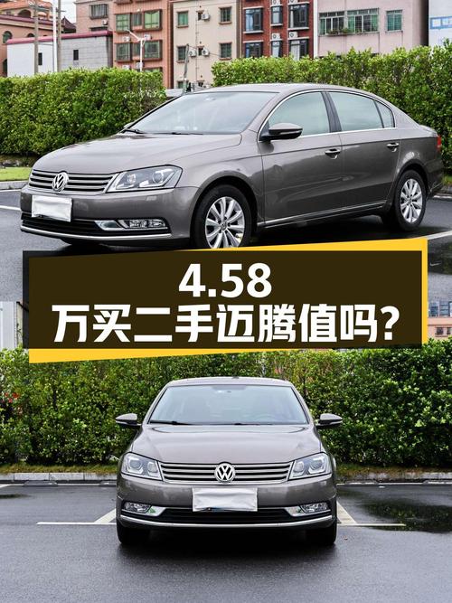 二手大众迈腾 2012款 2.0TSI 豪华型，4.58万值得买吗？