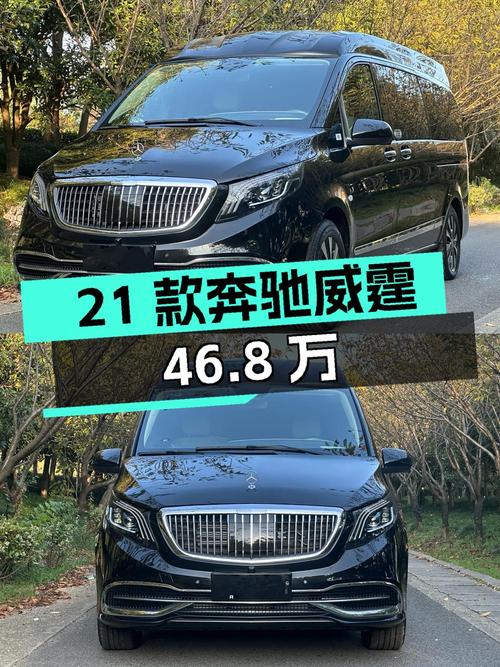 2021款奔驰威霆，0.01万公里，台州车源，报价46.8万，0过户！