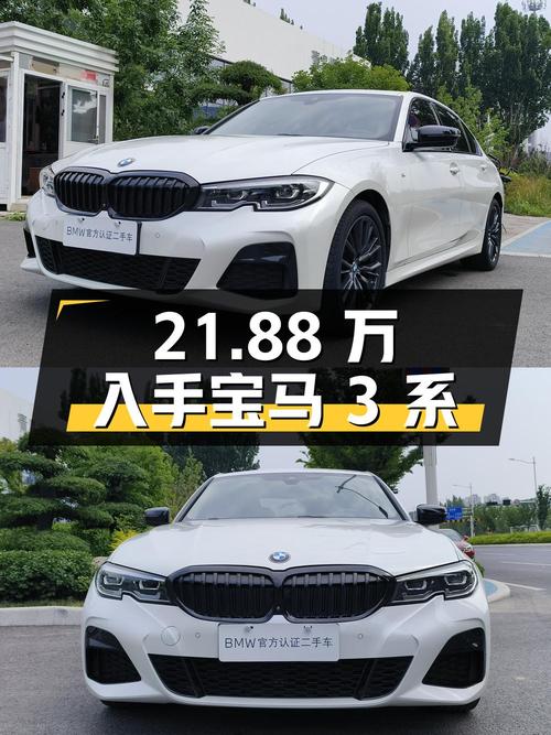 21.88万可入手 2020款宝马 3系，白车 2.9万公里0过户