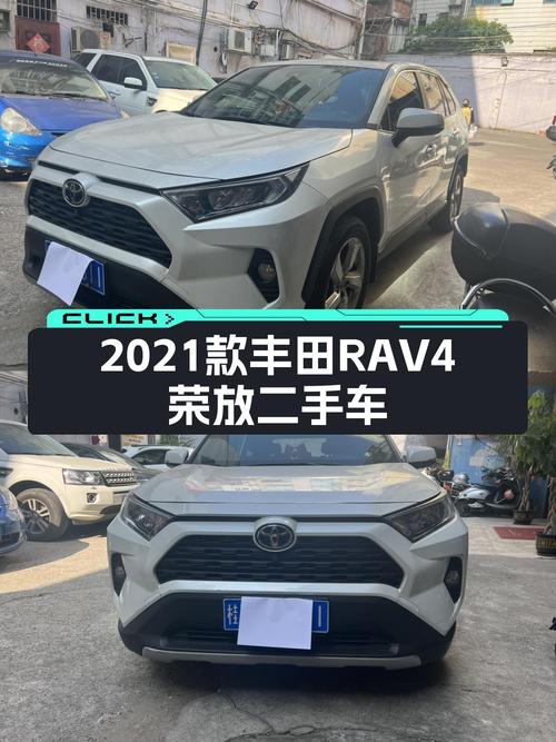 家用代步SUV新选择，2021款丰田RAV4荣放一手车况如何？