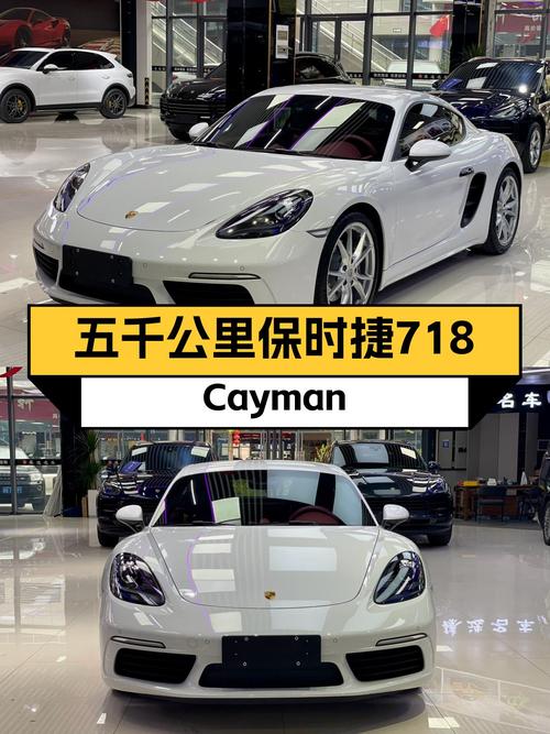 二手保时捷718Cayman，5千公里准新车，圆你跑车梦？