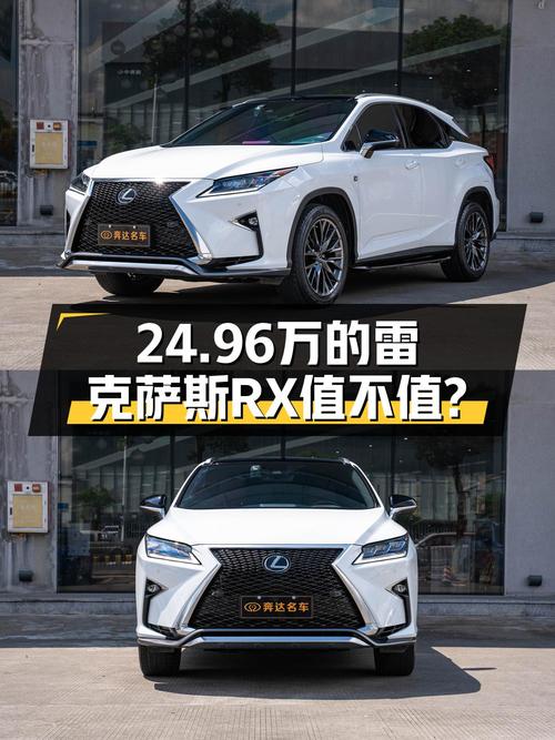 24.96万买 2017款雷克萨斯RX，6.24万公里，您觉得值吗？