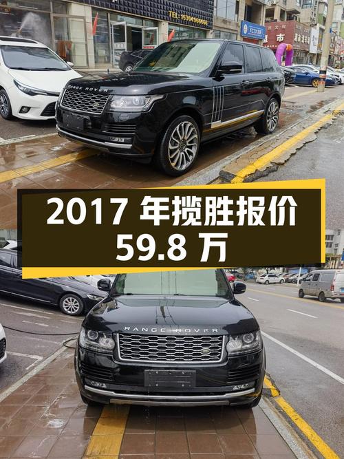 1次过户的 2017年黑色揽胜 2016款报价59.8万！值吗？