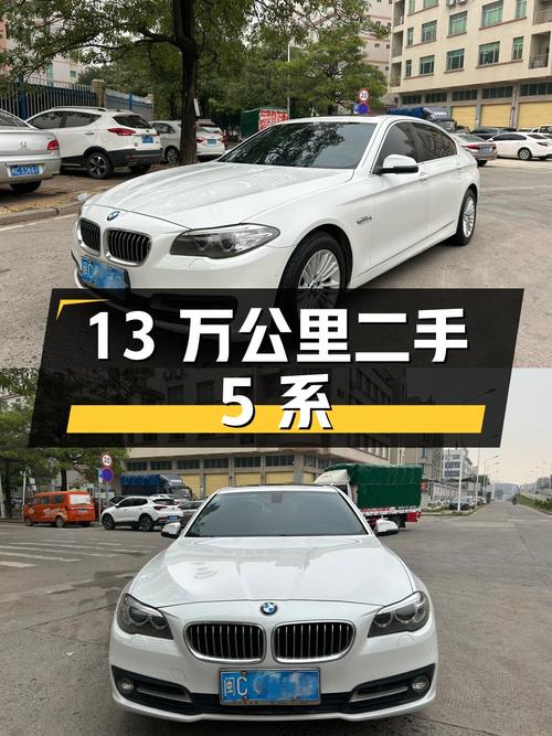 二手宝马 5 系 2014 款 525Li 豪华设计套装版，13 万公里，12.3 万