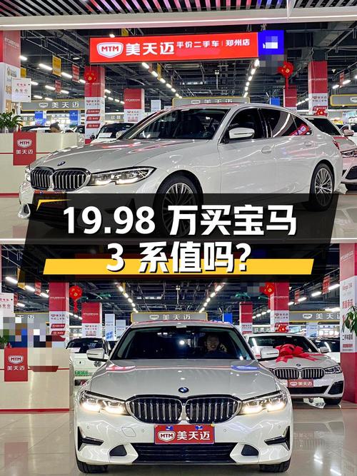 19.98万买 2020款宝马 3系首发版值吗？