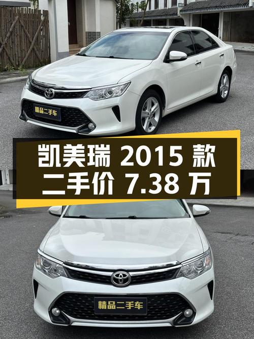 丰田凯美瑞 2015款骏瑞 2.0S 凌动版，二手价格7.38万