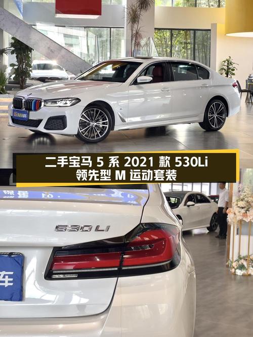2021年宝马 5系白色4.18万公里，报价 29.98万可入吗