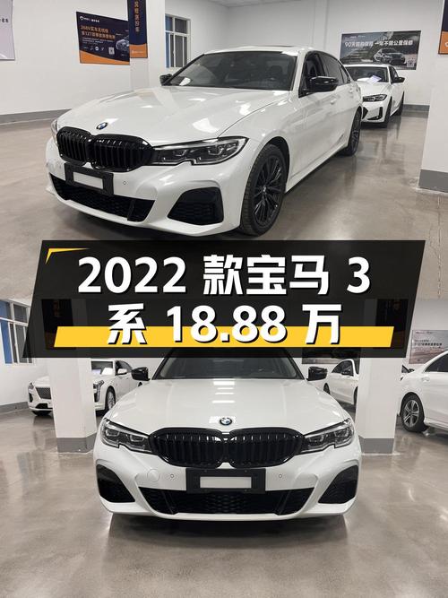 2022款宝马 3系，白色中型轿车，5.61万公里，18.88万值不值？
