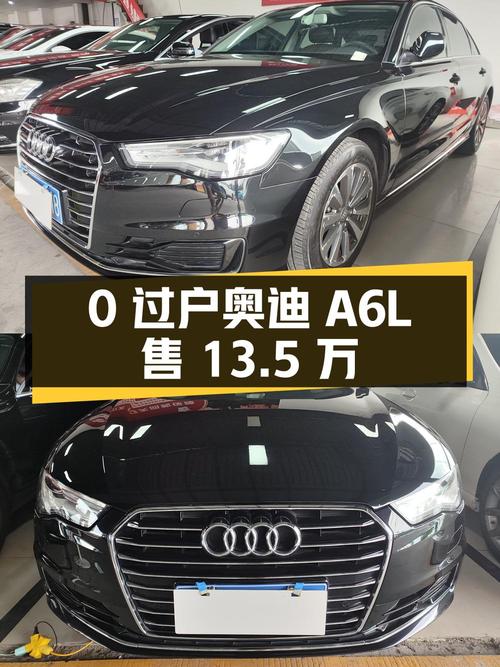 0过户的奥迪A6L 2017款，13.5万！成都车源