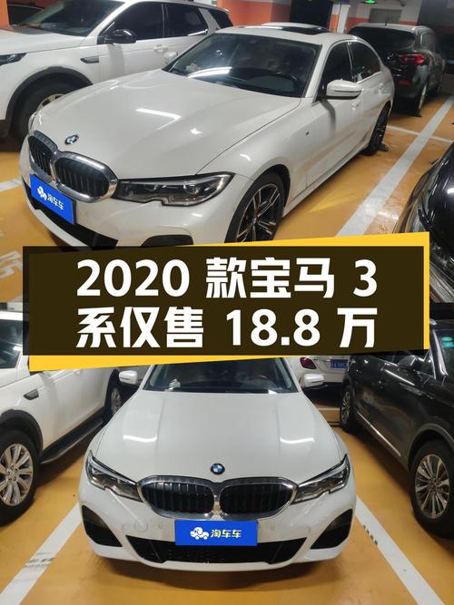 2020款宝马 3系，白色 3.16万公里，1次过户仅售18.8万！