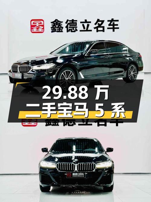 29.88 万买辆二手宝马 5 系，行驶 6.7 万公里，车况良好