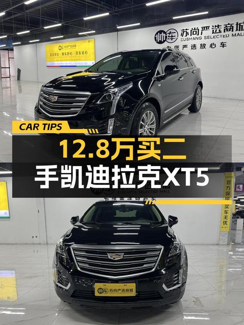 12.8万买 2019年上牌的凯迪拉克XT5 豪华型值吗？
