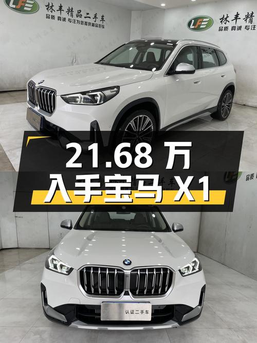 21.68万可入手 2023款宝马X1，白色仅0.4万公里！