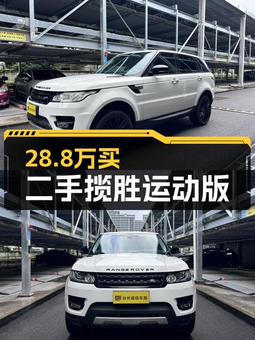 28.8万的 2016款路虎揽胜运动版，1次过户跑了10万公里！