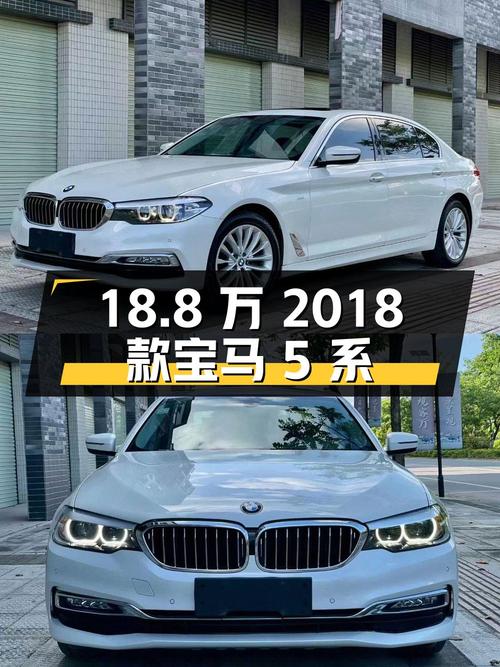 18.8万的 2018款宝马 5系，白色9万公里，怎么样？