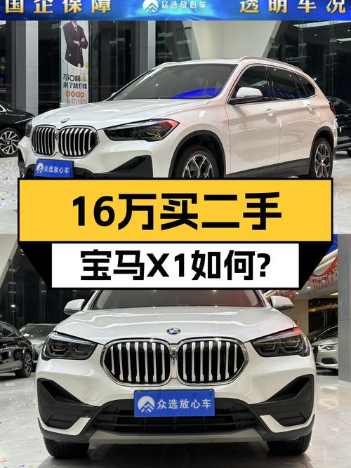 2022年宝马X1白色，3.39万公里，16.28万可入吗？