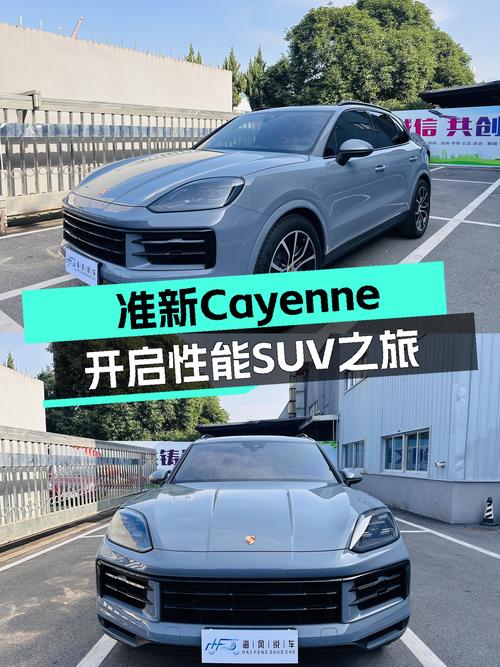 准新Cayenne，3.0T+8AT，6千公里，开启你的性能SUV之旅