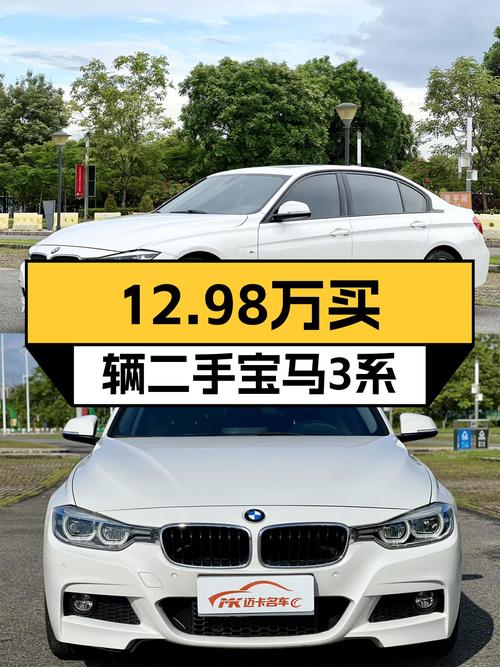 12.98万的 2019款宝马 3系，白色未过户，7.96万公里，值吗？