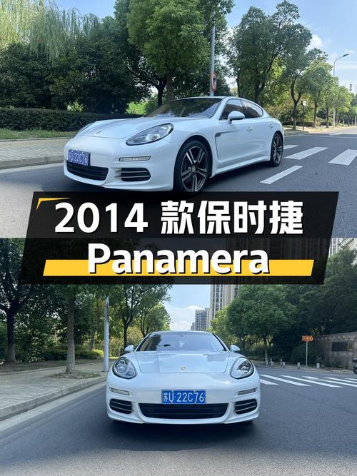 21.18万的 2014款保时捷 Panamera，0过户11万公里