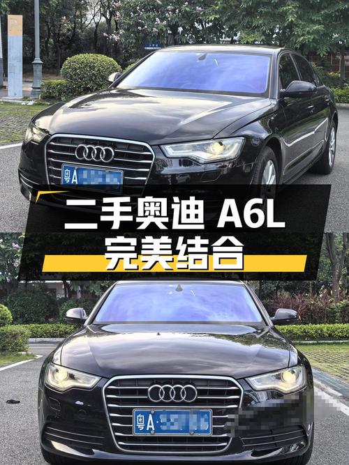 二手奥迪 A6L：品质与性价比的完美结合