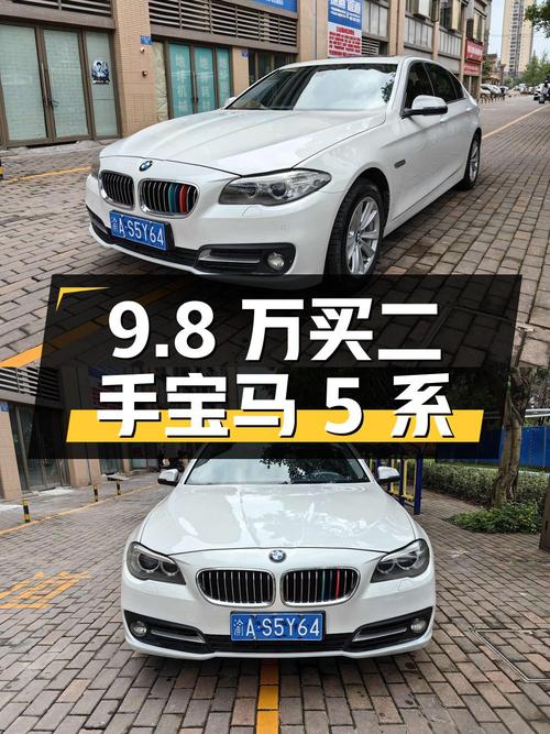9.8 万买二手宝马 5 系 2014 款 520Li 典雅型，值不值？