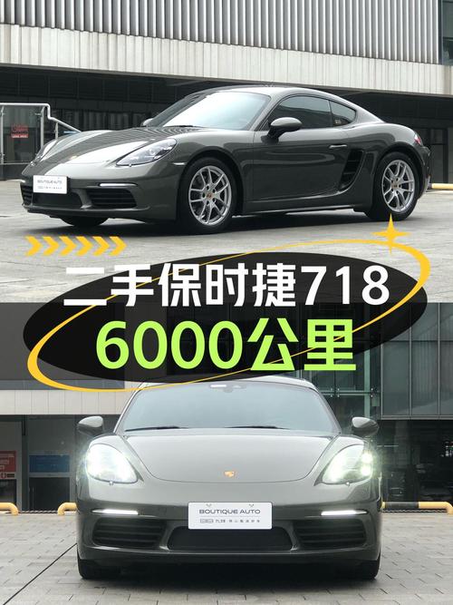 0.6万公里的 2023款保时捷718仅售52.8万，值吗？
