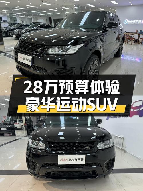 28万预算想体验豪华运动SUV？2017款路虎揽胜运动版，7.2秒破百！