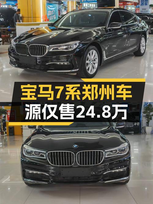 2016年宝马 7系，9.7万公里未过户，郑州车源仅售 24.8万！