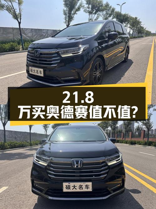 21.8万买 2024款蓝色奥德赛，过户 2次值不值？
